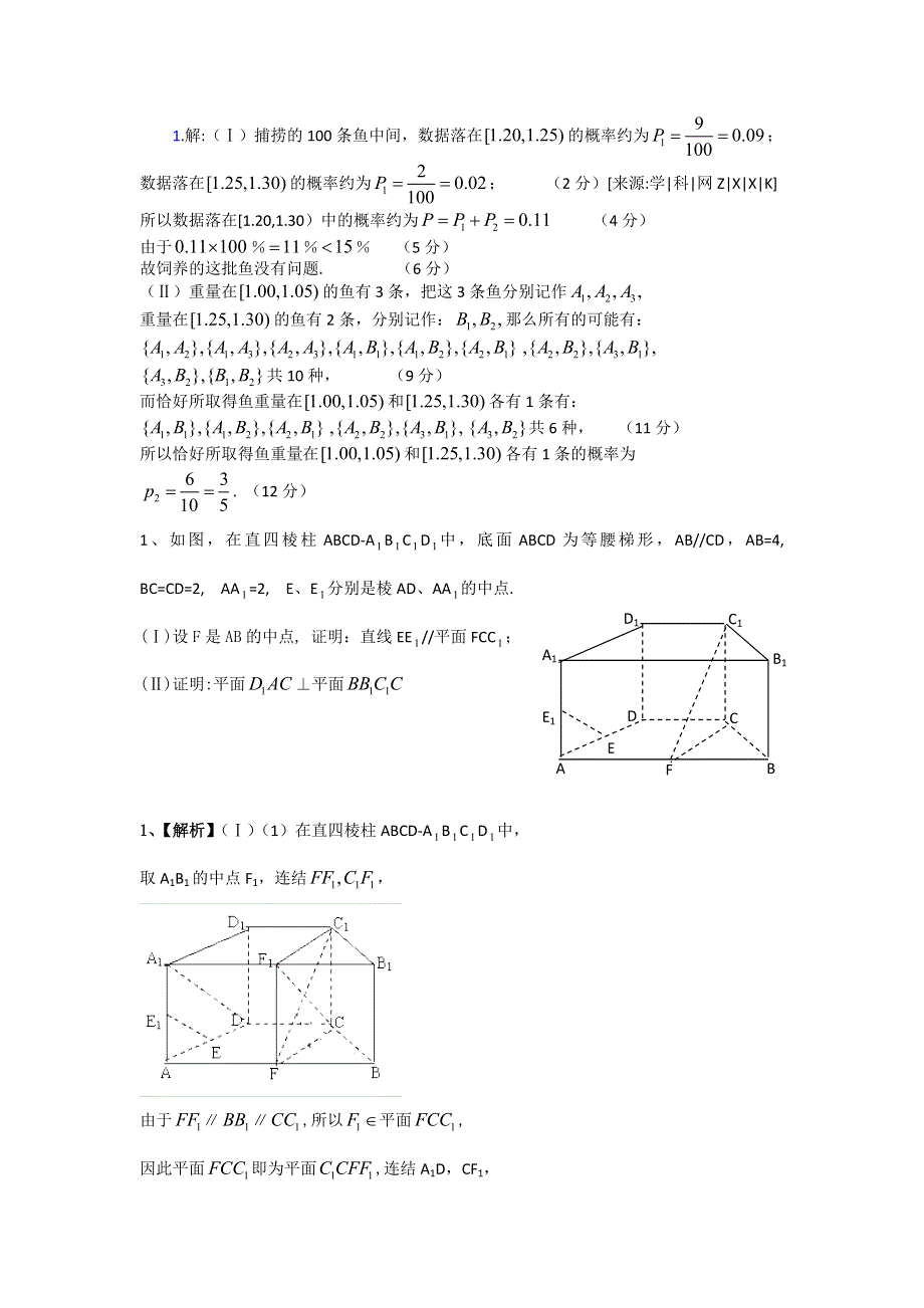 广东省佛山市三水区2012高考文科数学前四题大题专题训练 1.doc_第2页