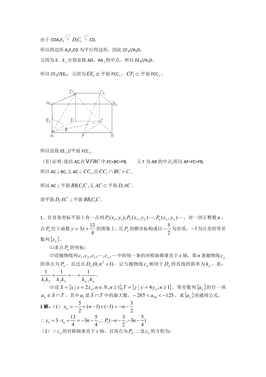 广东省佛山市三水区2012高考文科数学前四题大题专题训练 1.doc_第3页