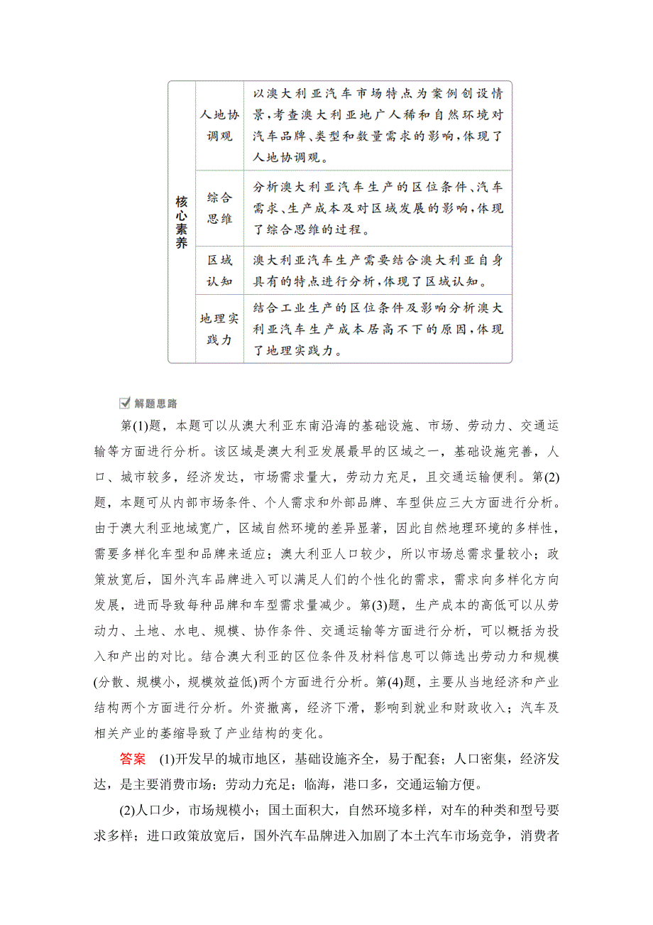 2021届高考地理一轮创新教学案：第二十二讲　世界地理 自主加餐课 WORD版含解析.doc_第2页