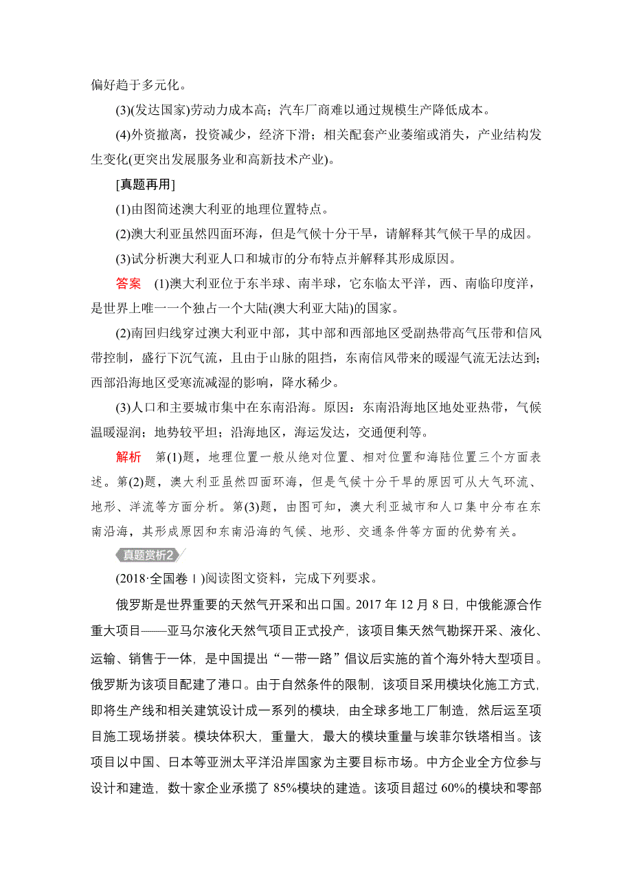 2021届高考地理一轮创新教学案：第二十二讲　世界地理 自主加餐课 WORD版含解析.doc_第3页