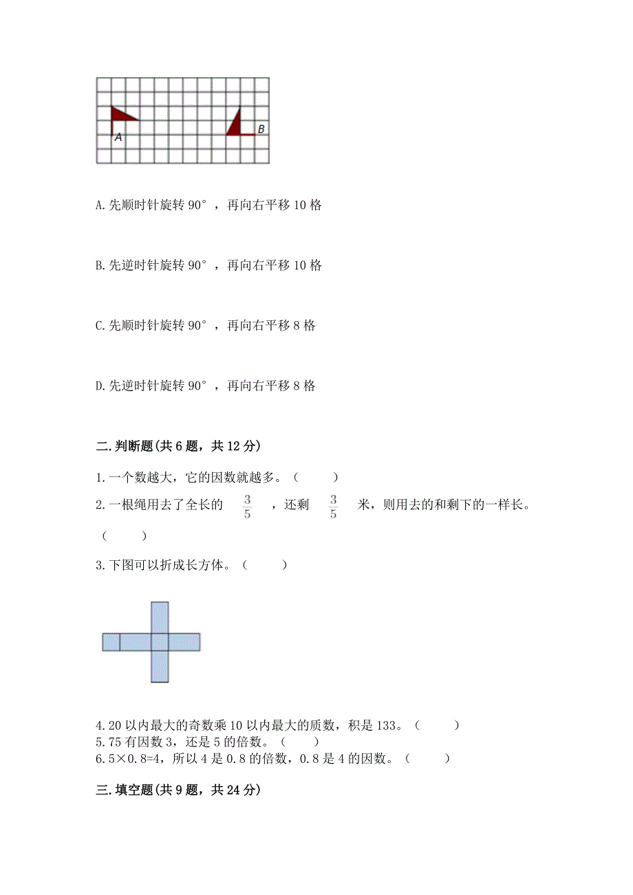 人教版五年级数学下册期末模拟试卷有精品答案.docx_第2页