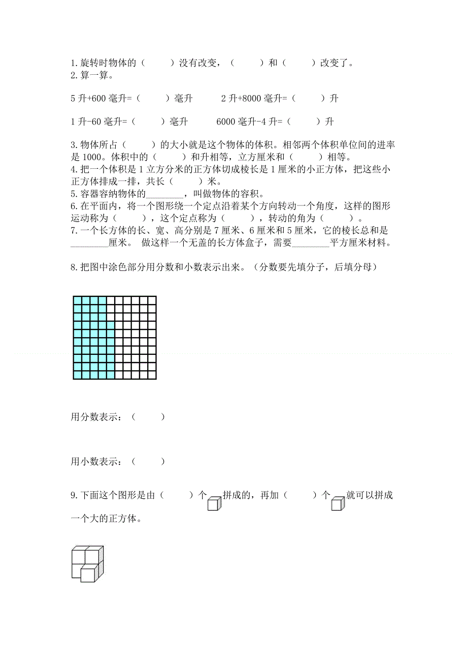 人教版五年级数学下册期末模拟试卷有精品答案.docx_第3页