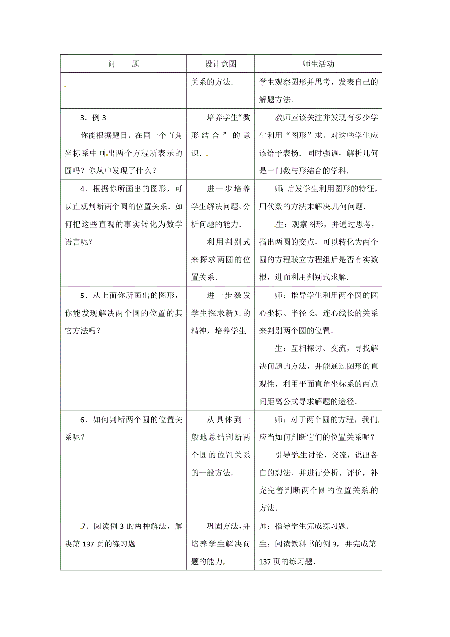 山东省招远市第二中学数学必修2《圆与圆的位置关系》教案.doc_第2页