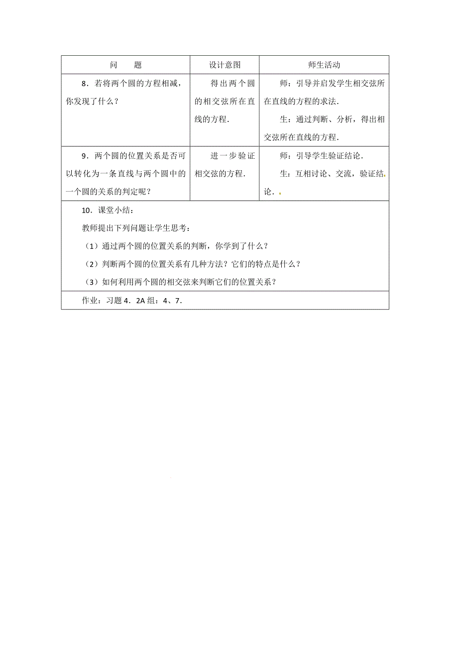 山东省招远市第二中学数学必修2《圆与圆的位置关系》教案.doc_第3页