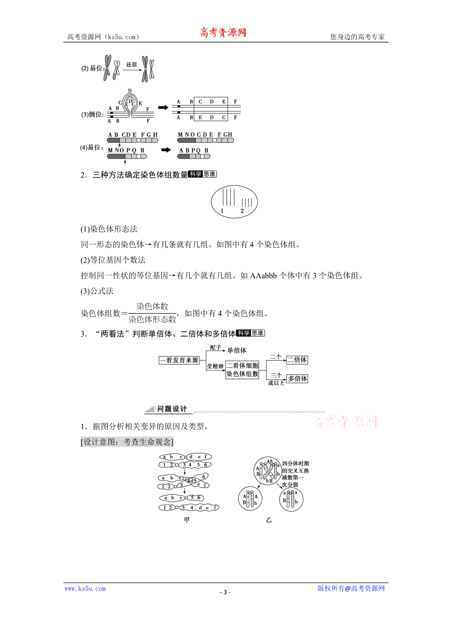 2022届新高考生物苏教版一轮学案：第21讲　染色体变异及其在育种上的应用 WORD版含解析.doc_第3页