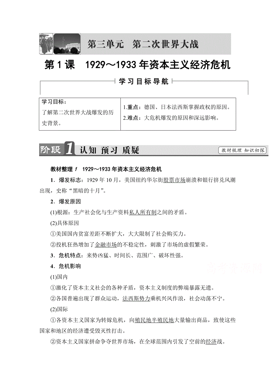 2016-2017学年高二历史选修三学案：（人教版）第3单元 第二次世界大战 第1课 WORD版含答案.doc_第1页