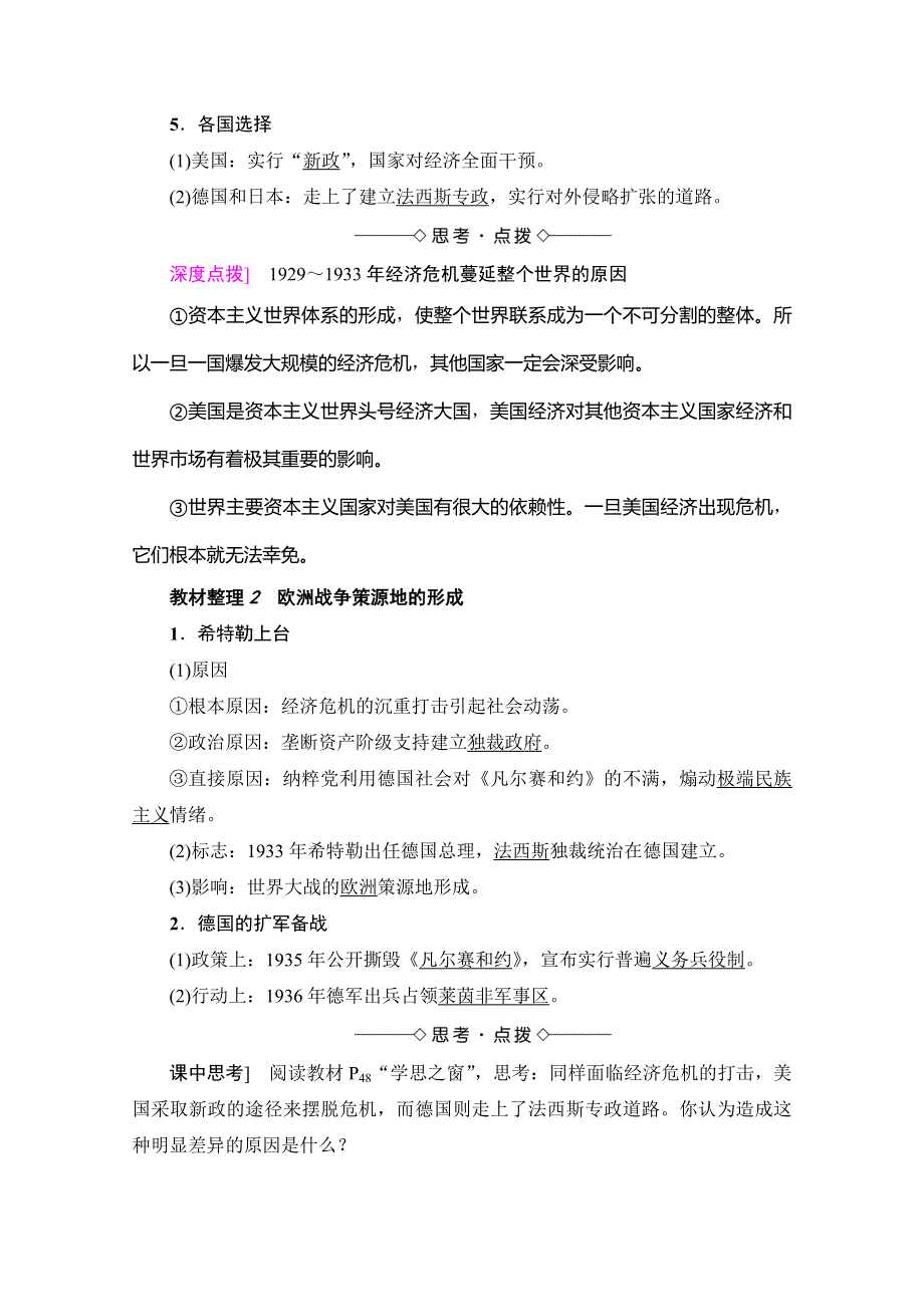 2016-2017学年高二历史选修三学案：（人教版）第3单元 第二次世界大战 第1课 WORD版含答案.doc_第2页