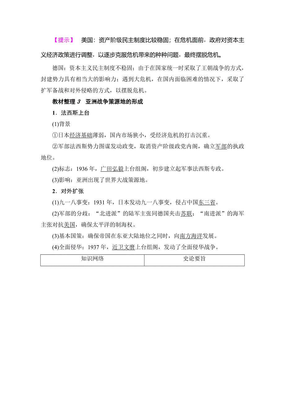 2016-2017学年高二历史选修三学案：（人教版）第3单元 第二次世界大战 第1课 WORD版含答案.doc_第3页