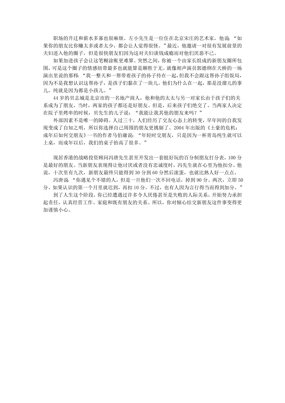 初中语文 文摘（情感）为什么三十岁以后很难再结交朋友.doc_第2页