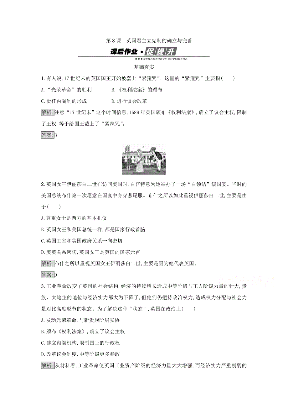 2016-2017学年高二历史岳麓版选修2试题训练：第三单元资产阶级民主制度的形成8 WORD版含解析.doc_第1页