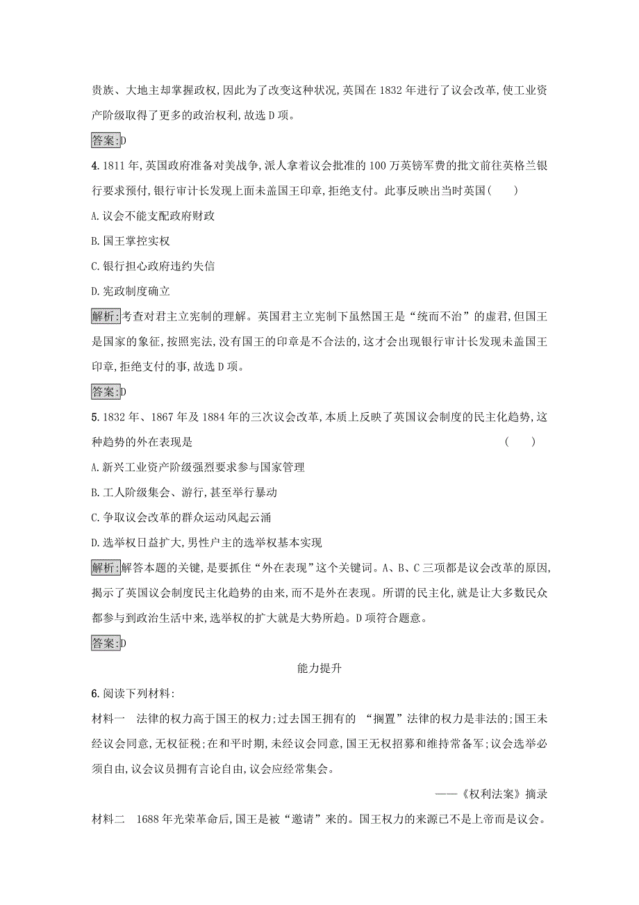 2016-2017学年高二历史岳麓版选修2试题训练：第三单元资产阶级民主制度的形成8 WORD版含解析.doc_第2页