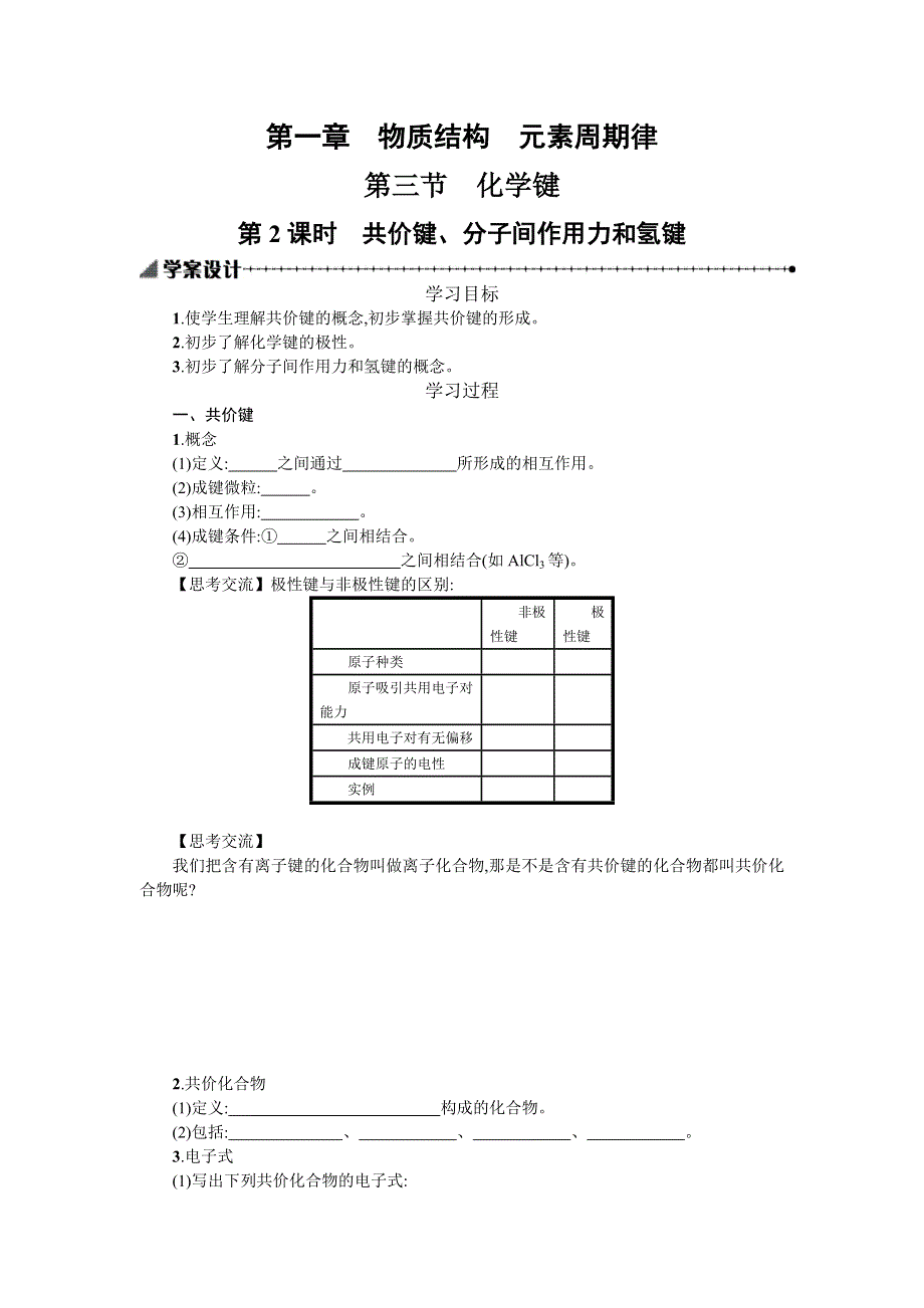 2018秋人教版高中化学必修二学案：1-3-2学案设计 WORD版含答案.doc_第1页