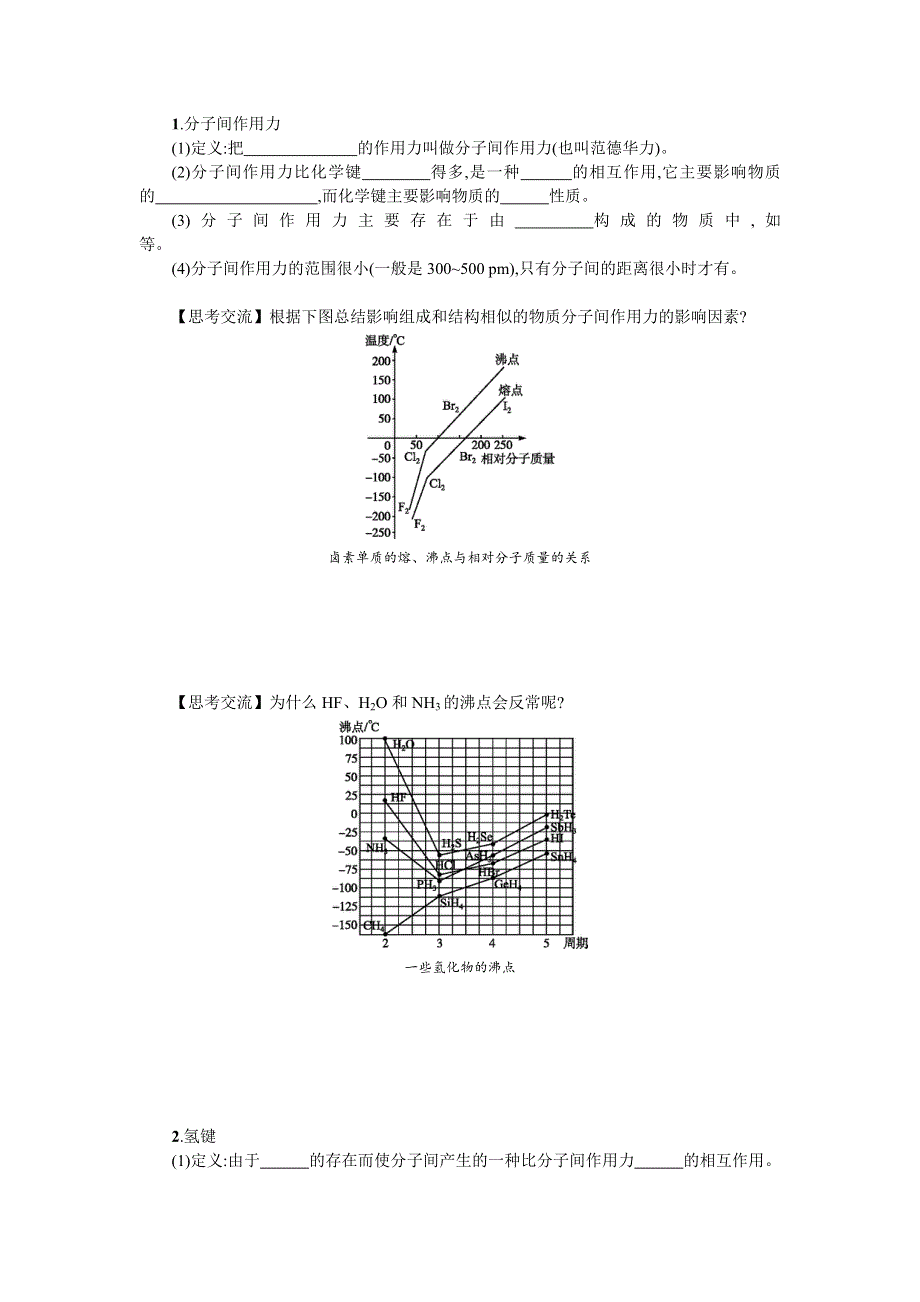 2018秋人教版高中化学必修二学案：1-3-2学案设计 WORD版含答案.doc_第3页