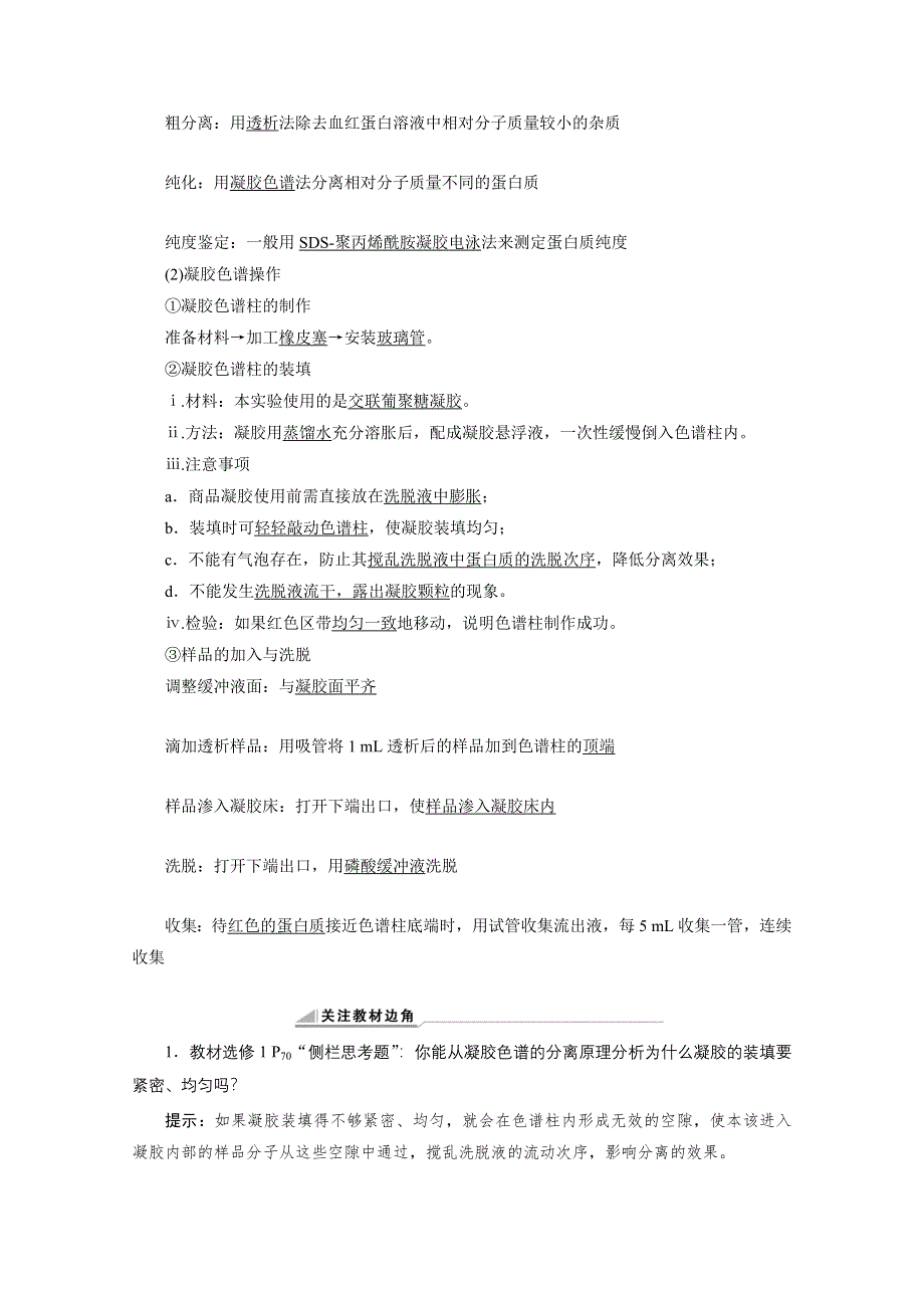 2022届新高考生物苏教版一轮学案：第36讲　生物技术在其他方面的应用 WORD版含解析.doc_第2页