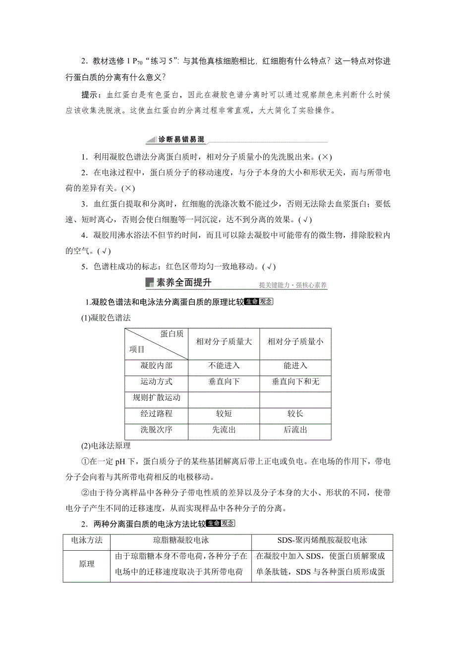 2022届新高考生物苏教版一轮学案：第36讲　生物技术在其他方面的应用 WORD版含解析.doc_第3页