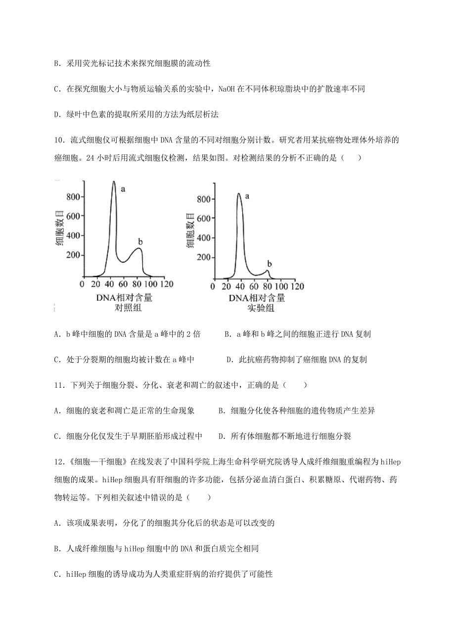 四川省江油中学2019-2020学年高一生物下学期开学考试试题.doc_第3页