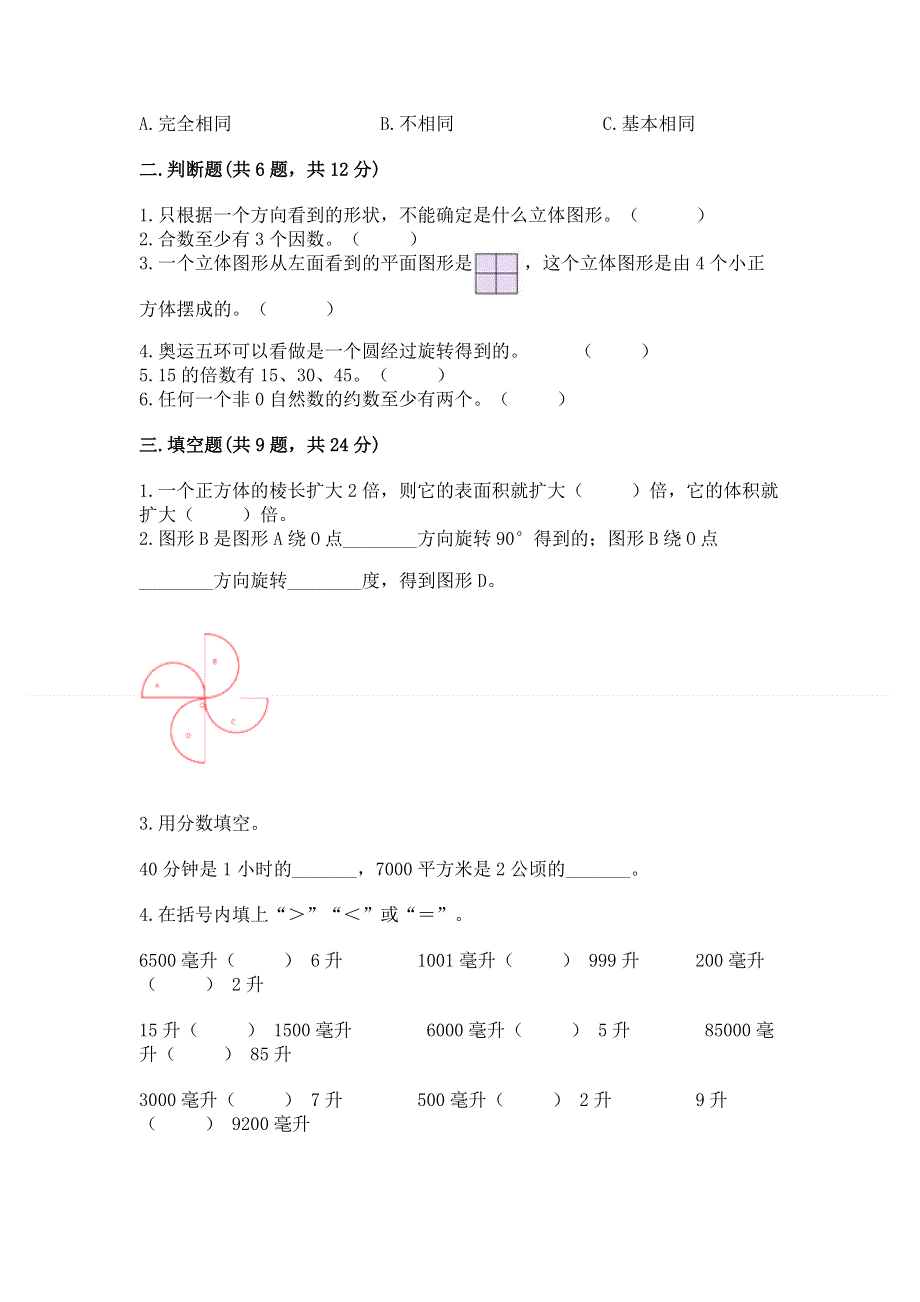 人教版五年级数学下册期末模拟试卷带精品答案.docx_第2页