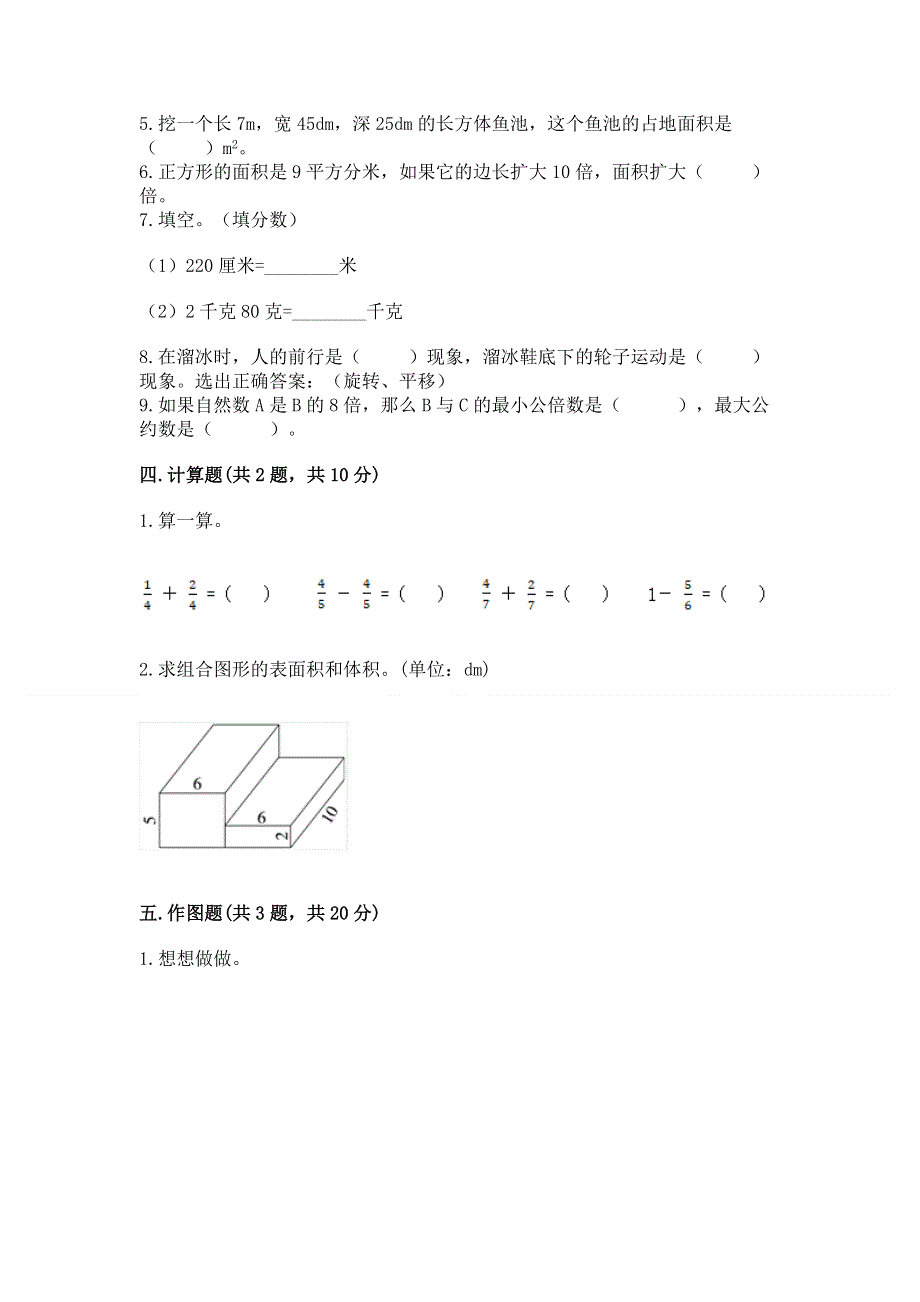 人教版五年级数学下册期末模拟试卷带精品答案.docx_第3页