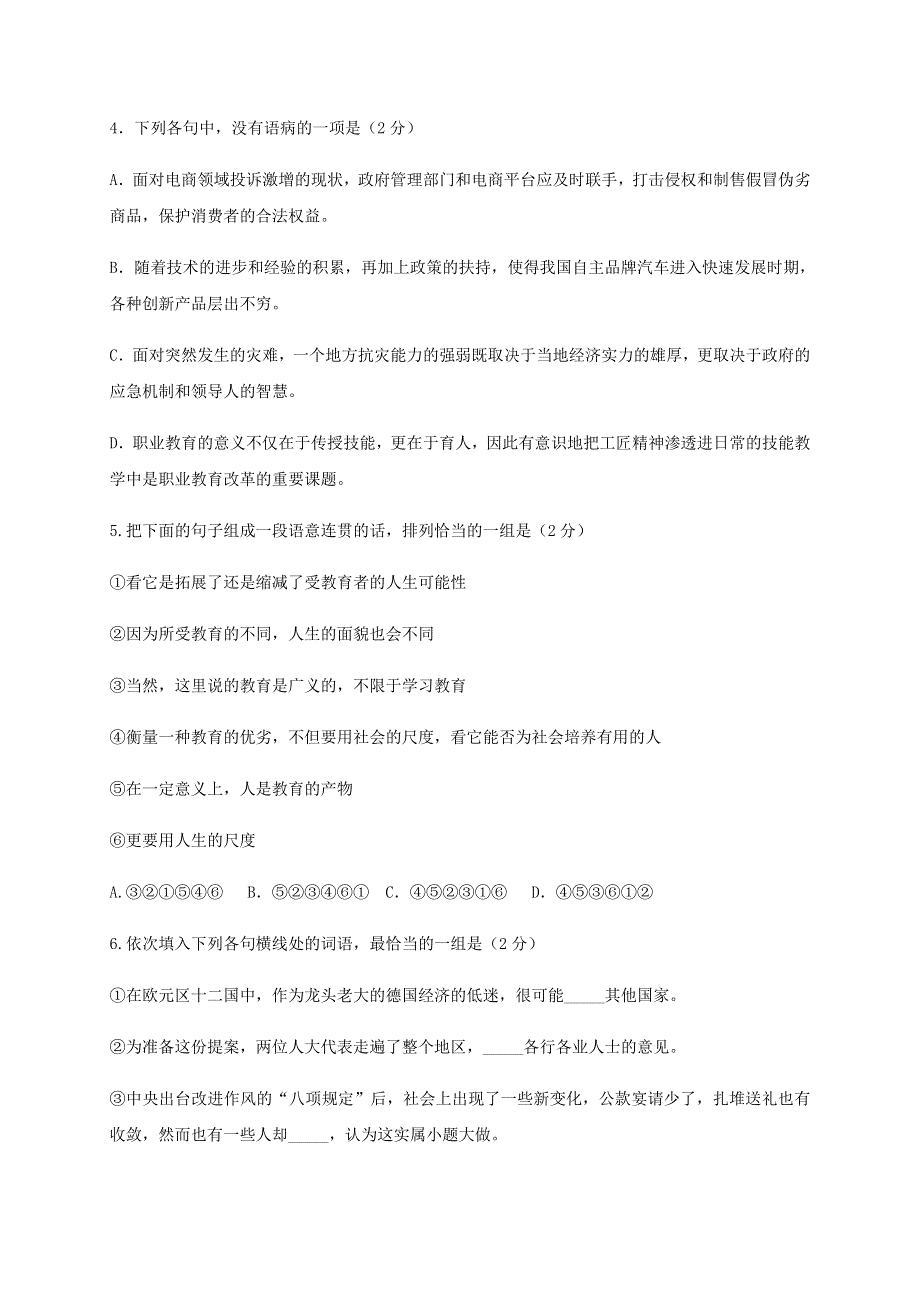 四川省江油中学2019-2020学年高一语文下学期期中试题.doc_第2页