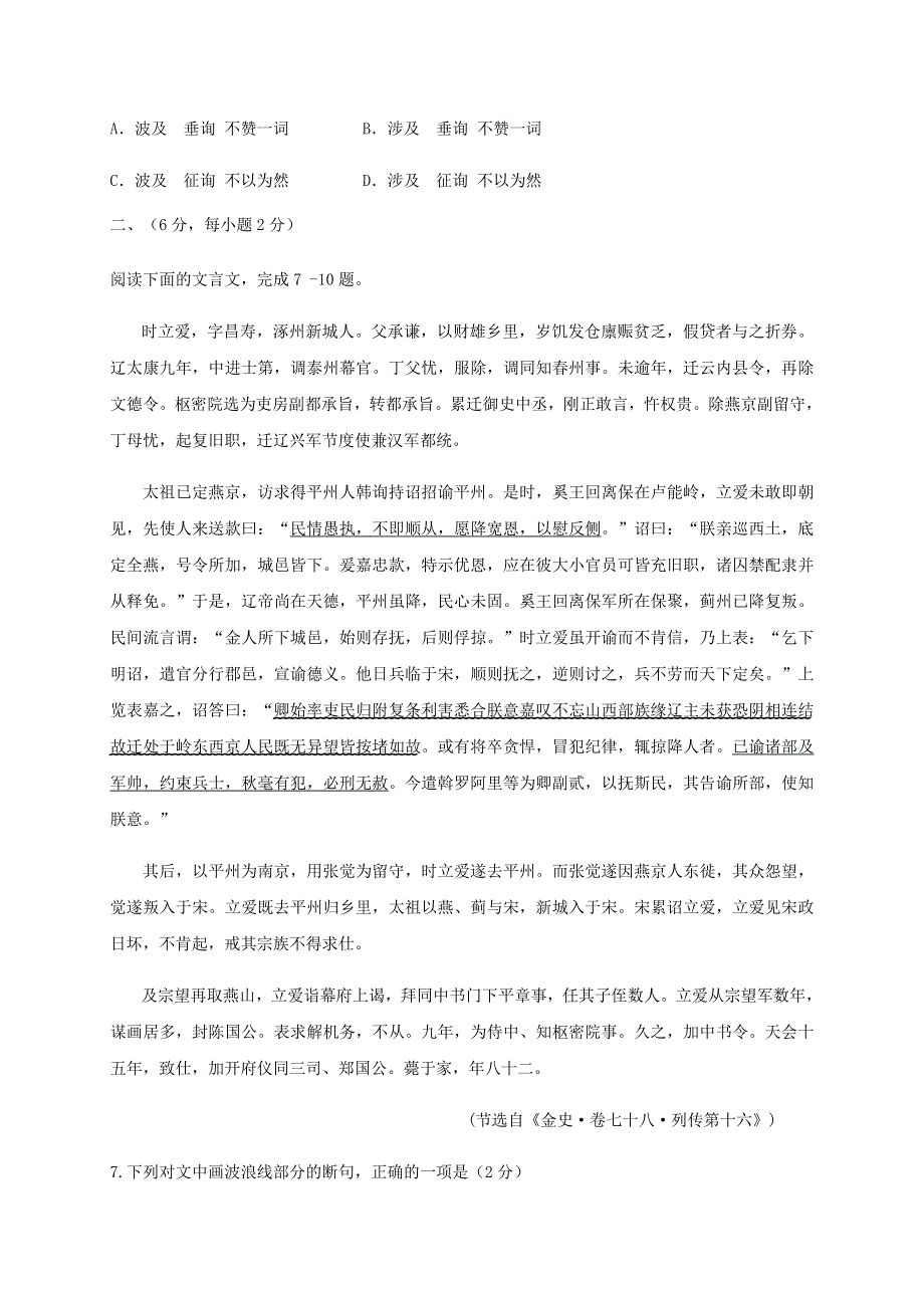 四川省江油中学2019-2020学年高一语文下学期期中试题.doc_第3页