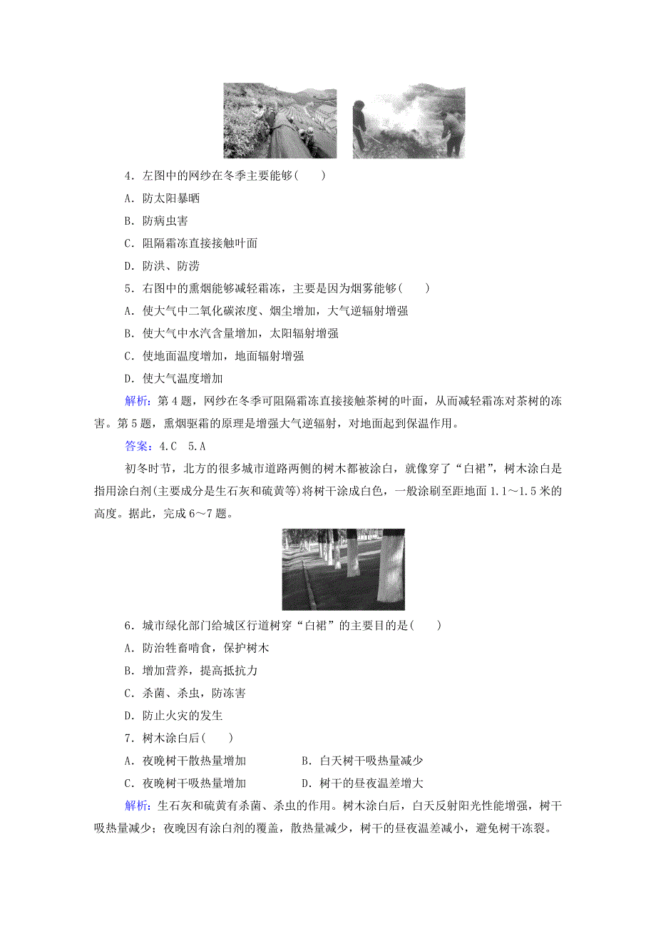 2020新教材高中地理 第二章 自然地理要素及现象 第三节 第一课时 大气的受热过程练习（含解析）中图版必修1.doc_第2页