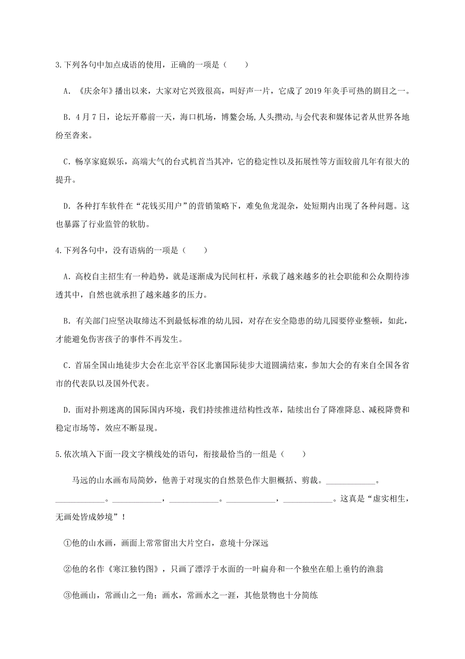 四川省江油中学2019-2020学年高一语文下学期开学考试试题.doc_第2页