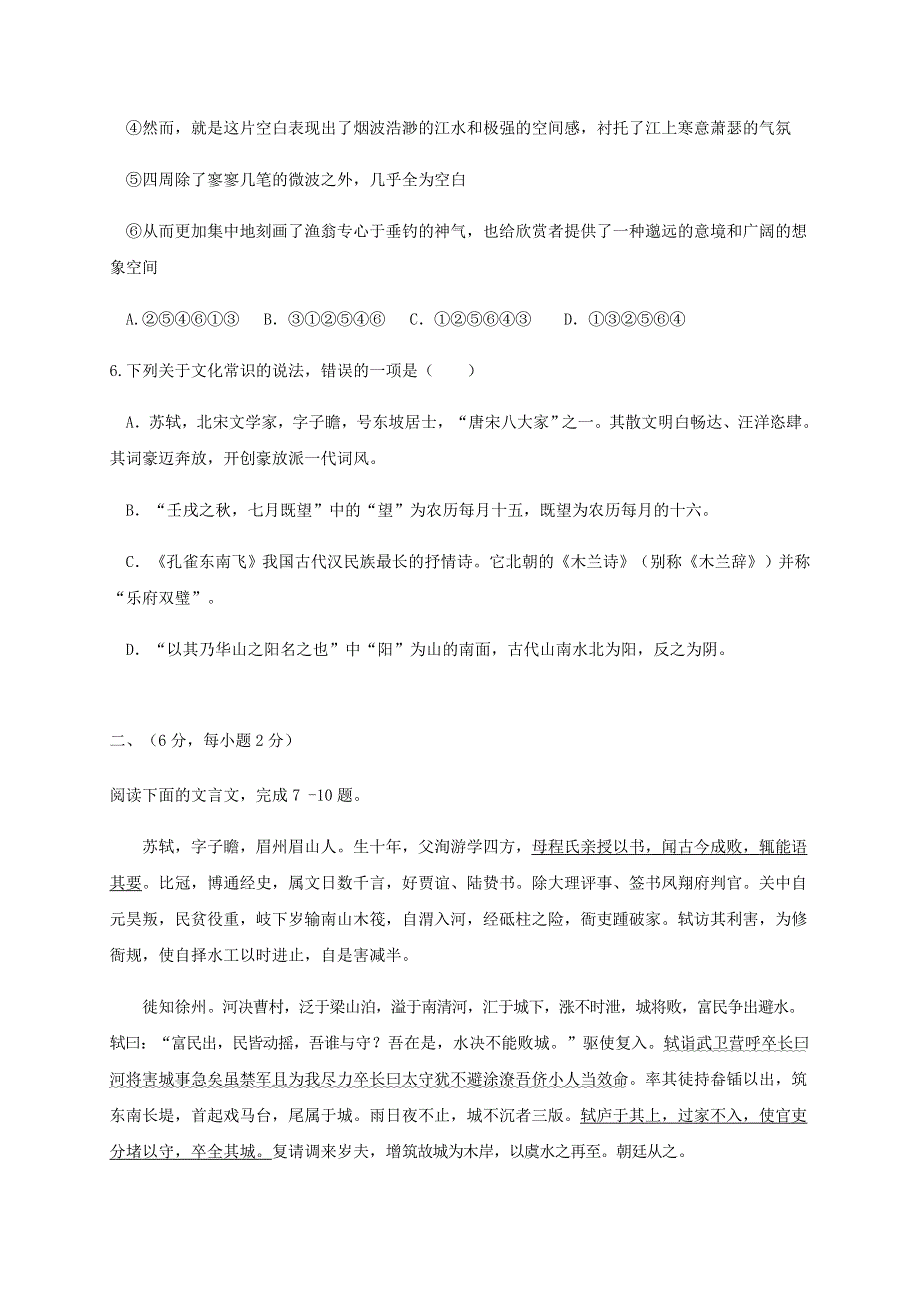 四川省江油中学2019-2020学年高一语文下学期开学考试试题.doc_第3页