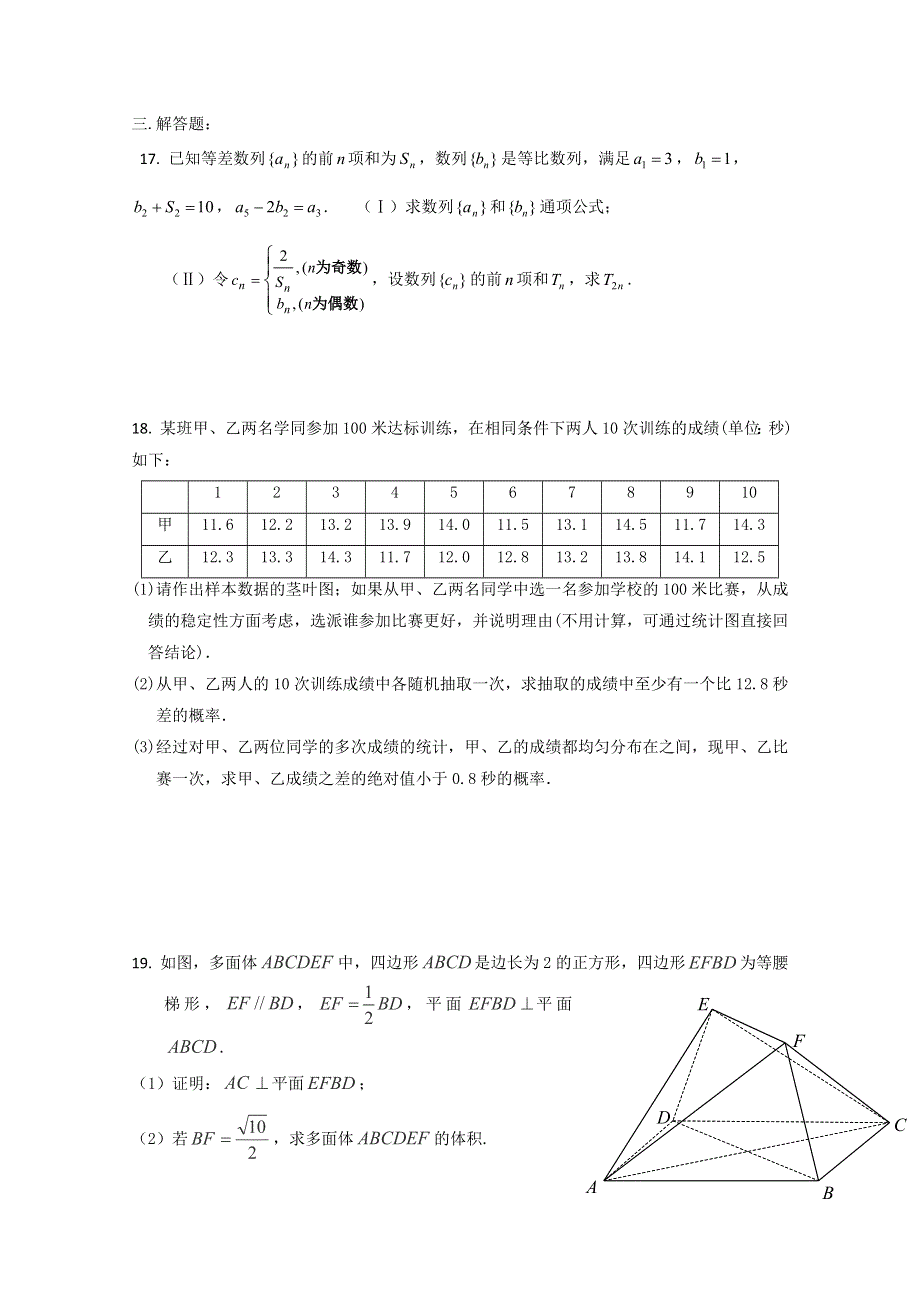 《发布》河南省正阳县第二高级中学2019届高三下学期文科数学周练（三） WORD版含答案.doc_第3页