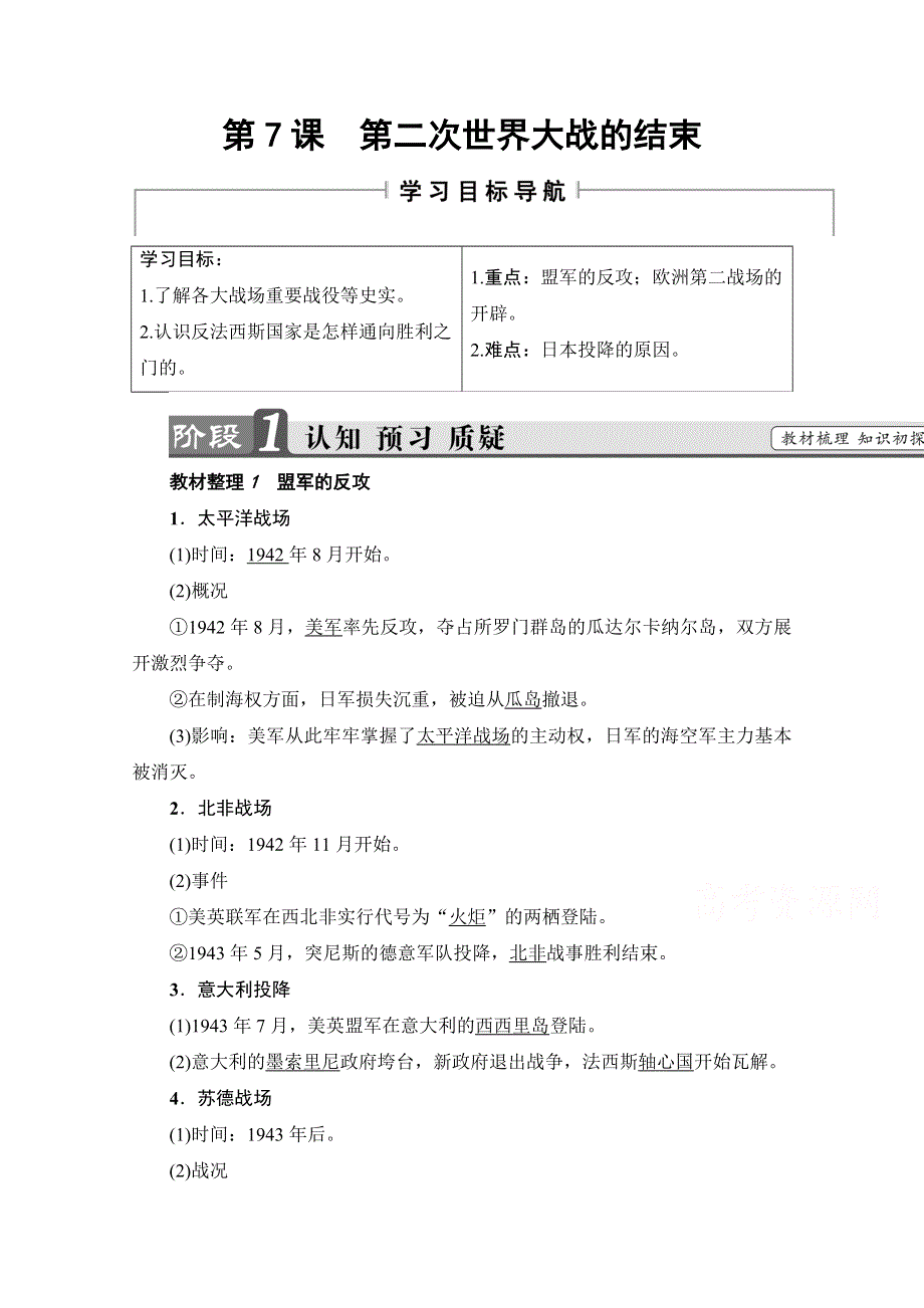 2016-2017学年高二历史选修三学案：（人教版）第3单元 第二次世界大战 第7课 WORD版含答案.doc_第1页