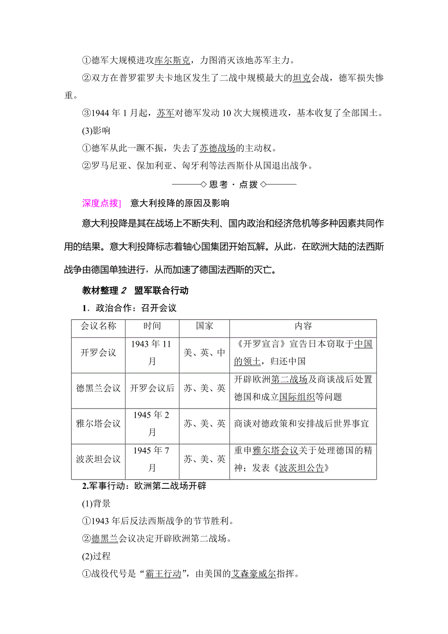 2016-2017学年高二历史选修三学案：（人教版）第3单元 第二次世界大战 第7课 WORD版含答案.doc_第2页