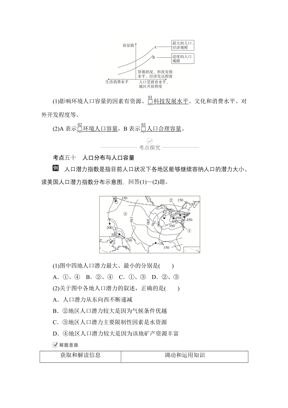 2021届高考地理一轮创新教学案：第十一讲 第37课时 人口分布与人口容量 WORD版含解析.doc_第2页