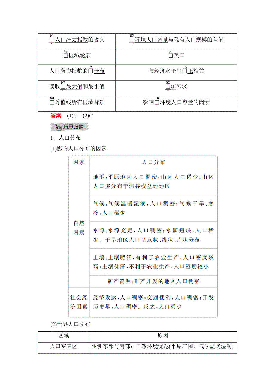 2021届高考地理一轮创新教学案：第十一讲 第37课时 人口分布与人口容量 WORD版含解析.doc_第3页