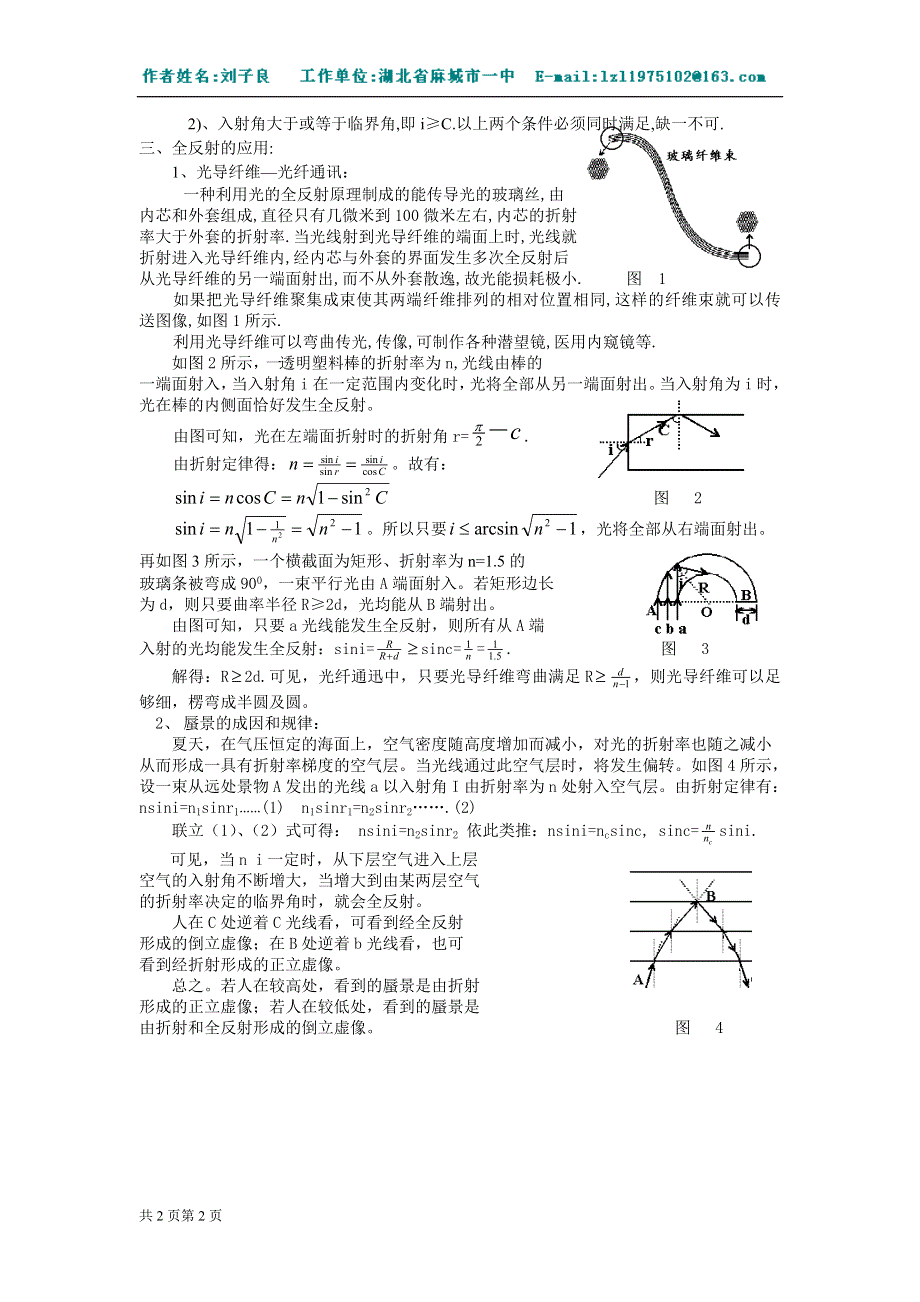 《全反射教案》.doc_第2页