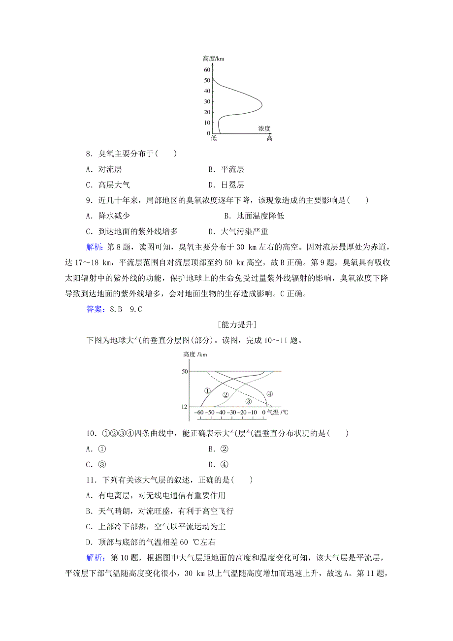 2020新教材高中地理 第二章 自然地理要素及现象 第二节 大气的组成与垂直分层练习（含解析）中图版必修1.doc_第3页