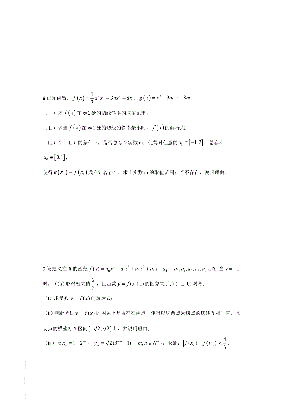 广东省佛山市三水区2012届高三5月考前金题巧练理科数学（3）.doc_第3页