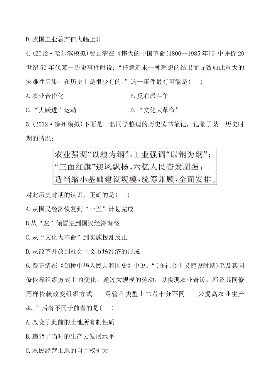 2013年高考历史二轮复习专题检测13 建国以来我国的经济建设 WORD版含详解.doc_第2页