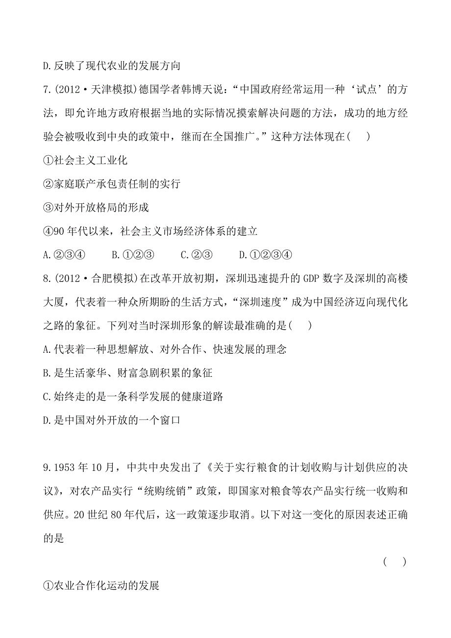 2013年高考历史二轮复习专题检测13 建国以来我国的经济建设 WORD版含详解.doc_第3页