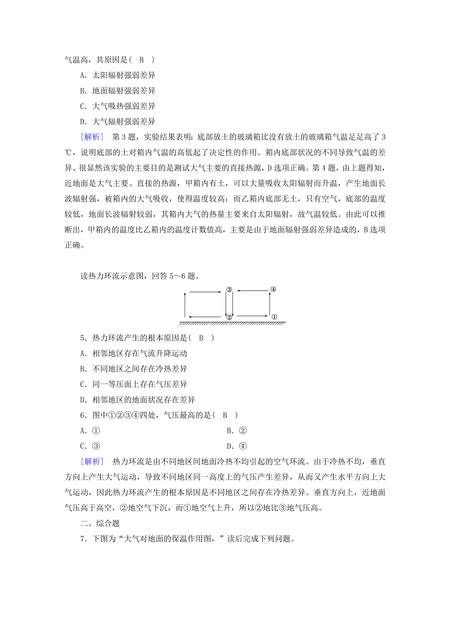 2020新教材高中地理 第二章 地球上的大气 第2节 第1课时 大气受热过程和热力环流达标检测（含解析）新人教版必修第一册.doc_第2页