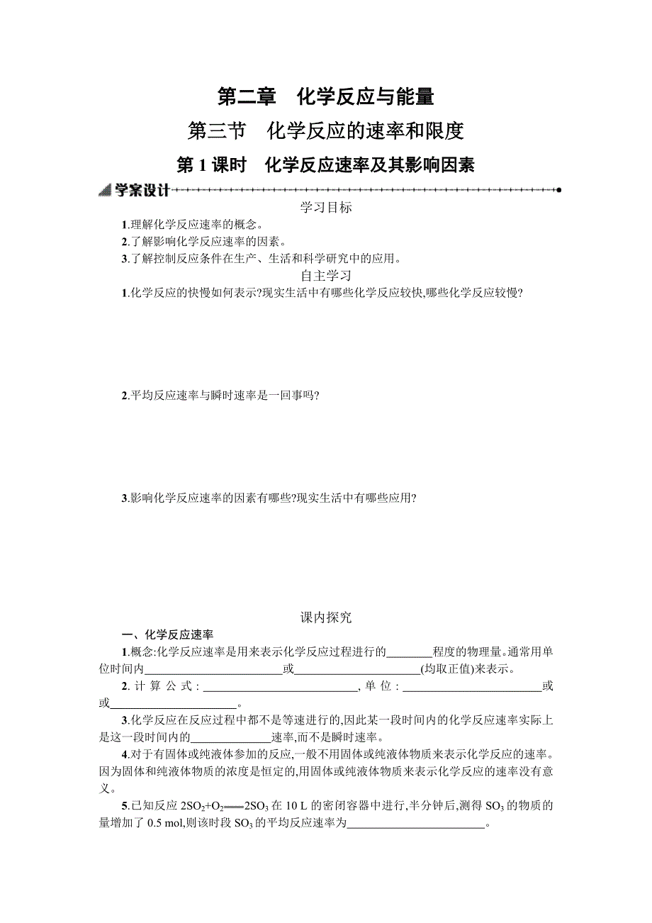 2018秋人教版高中化学必修二学案：2-3-1学案设计 WORD版含答案.doc_第1页