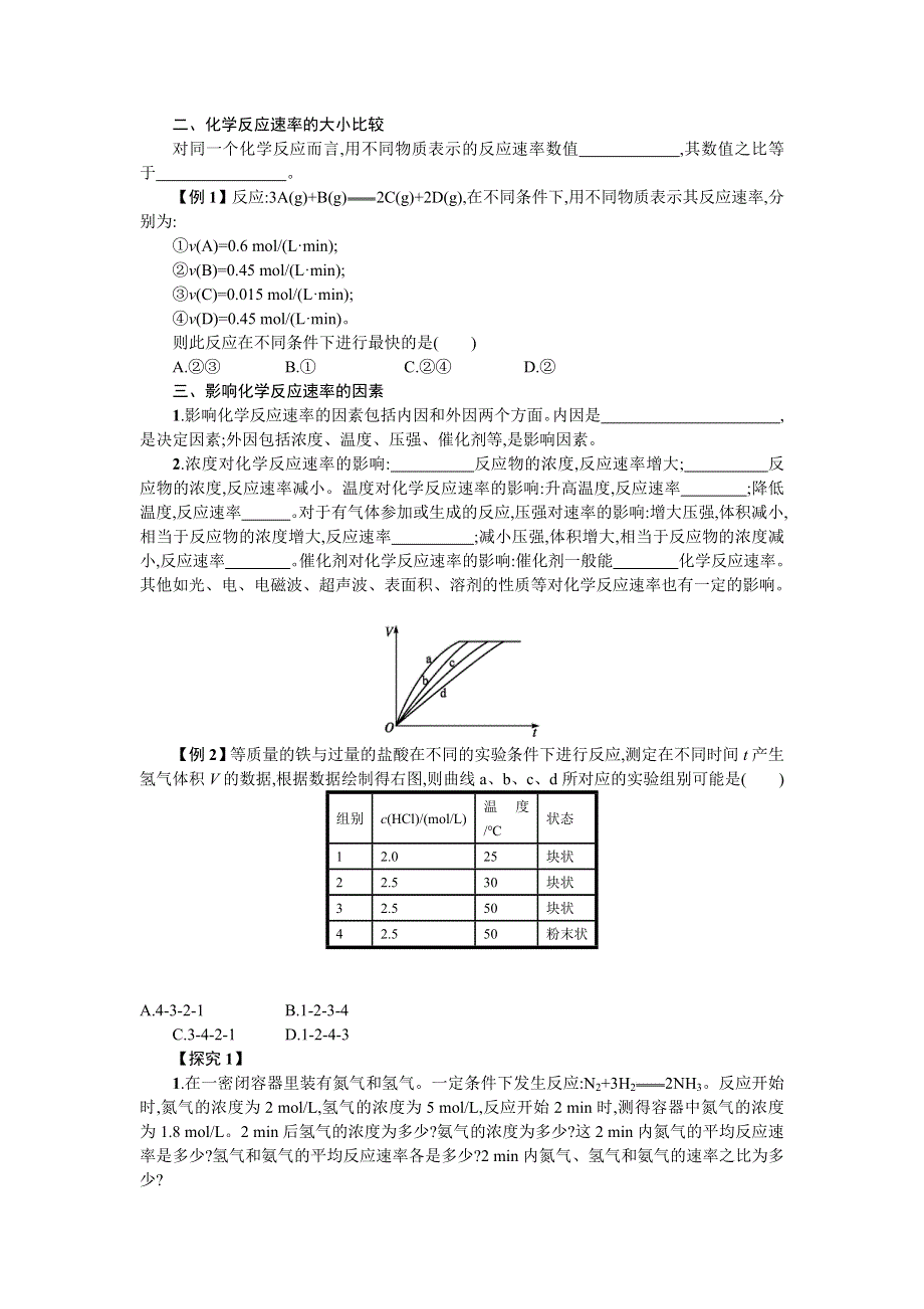 2018秋人教版高中化学必修二学案：2-3-1学案设计 WORD版含答案.doc_第2页