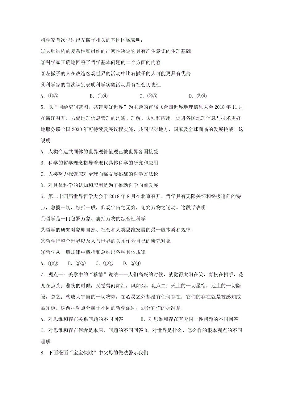 广东省佛山市三水中学2019-2020学年高二政治下学期第二次统考试题.doc_第2页