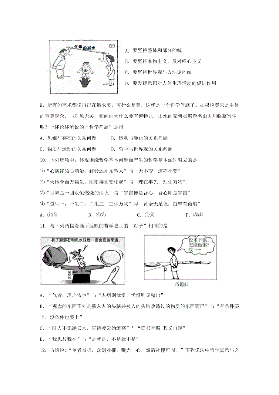 广东省佛山市三水中学2019-2020学年高二政治下学期第二次统考试题.doc_第3页