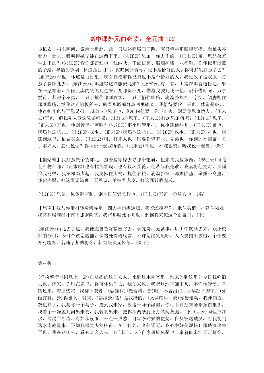 2012届高中语文课外元曲必读素材 全元曲192.doc_第1页