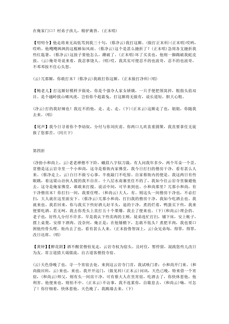 2012届高中语文课外元曲必读素材 全元曲192.doc_第3页