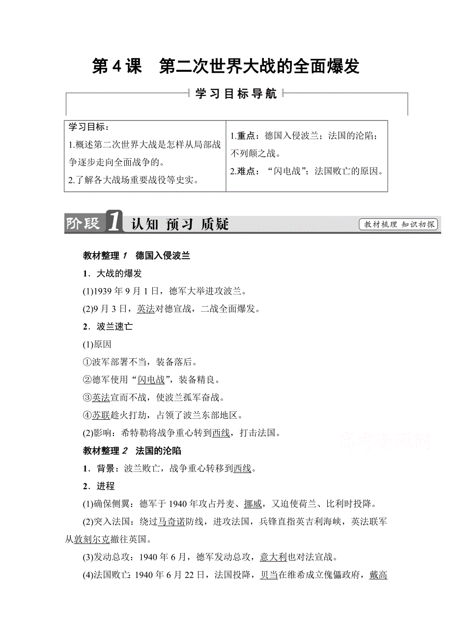 2016-2017学年高二历史选修三学案：（人教版）第3单元 第二次世界大战 第4课 WORD版含答案.doc_第1页