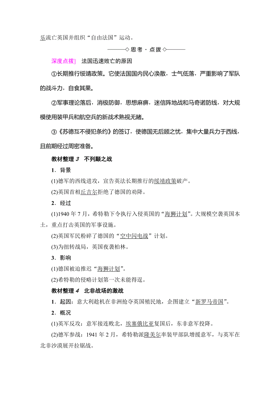 2016-2017学年高二历史选修三学案：（人教版）第3单元 第二次世界大战 第4课 WORD版含答案.doc_第2页