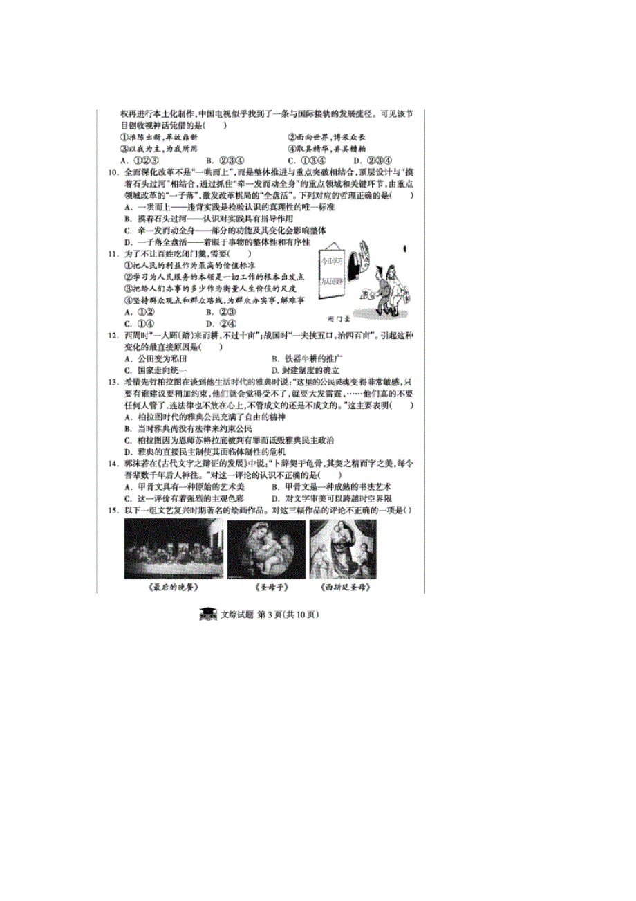 《江淮名校·系列卷》安徽省2014届高三冲刺高考模拟 （六）文综试题 扫描版含答案.doc_第3页