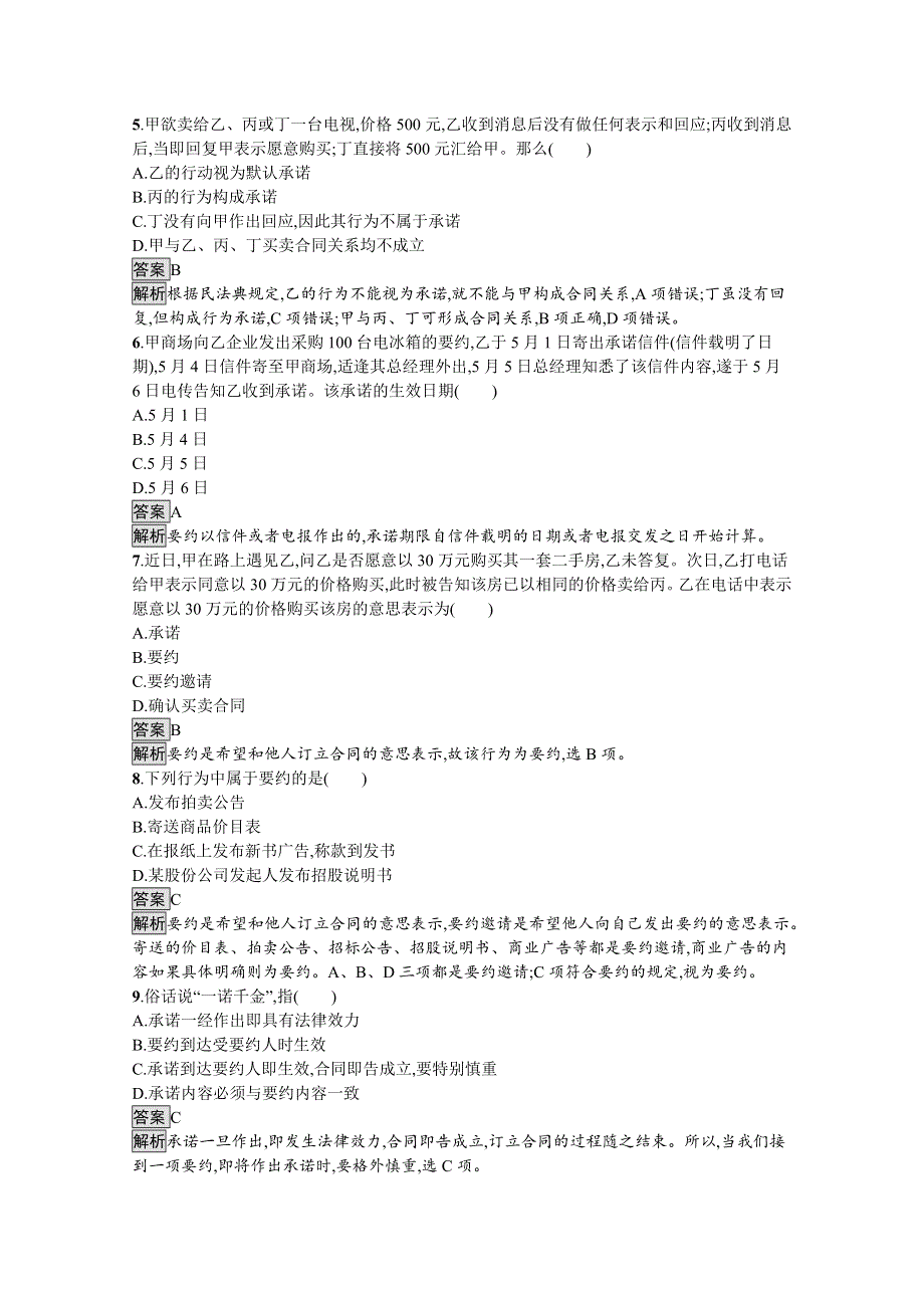 新教材2020-2021学年政治高中人教版选择性必修2习题：第一单元　第三课　第一框　订立合同学问大 WORD版含解析.docx_第2页