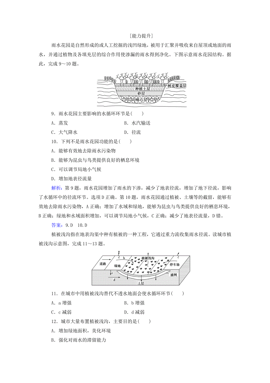 2020新教材高中地理 第二章 自然地理要素及现象 第四节 水循环过程及地理意义练习（含解析）中图版必修1.doc_第3页