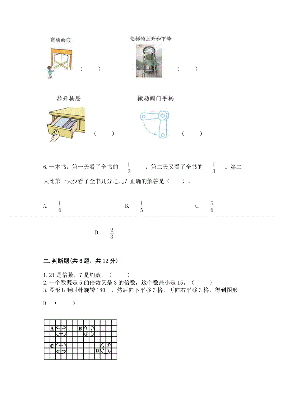 人教版五年级数学下册期末模拟试卷必考.docx_第2页